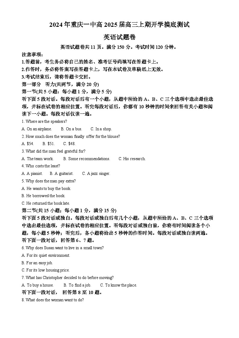 重庆市第一中学2024-2025学年高三上学期开学考试英语试题（Word版附解析）01