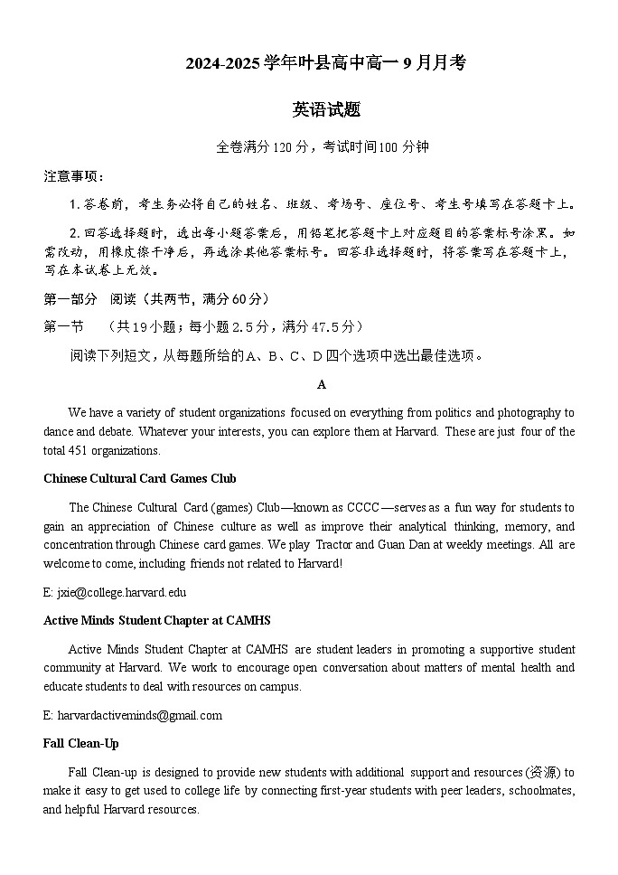 河南省平顶山市叶县河南省叶县高级中学2024-2025学年上学期9月月考英语试卷第1页