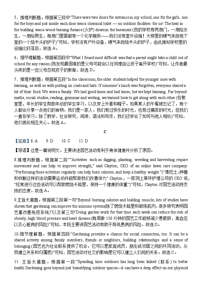 河南省平顶山市叶县河南省叶县高级中学2024-2025学年上学期9月月考 英语 答案第2页