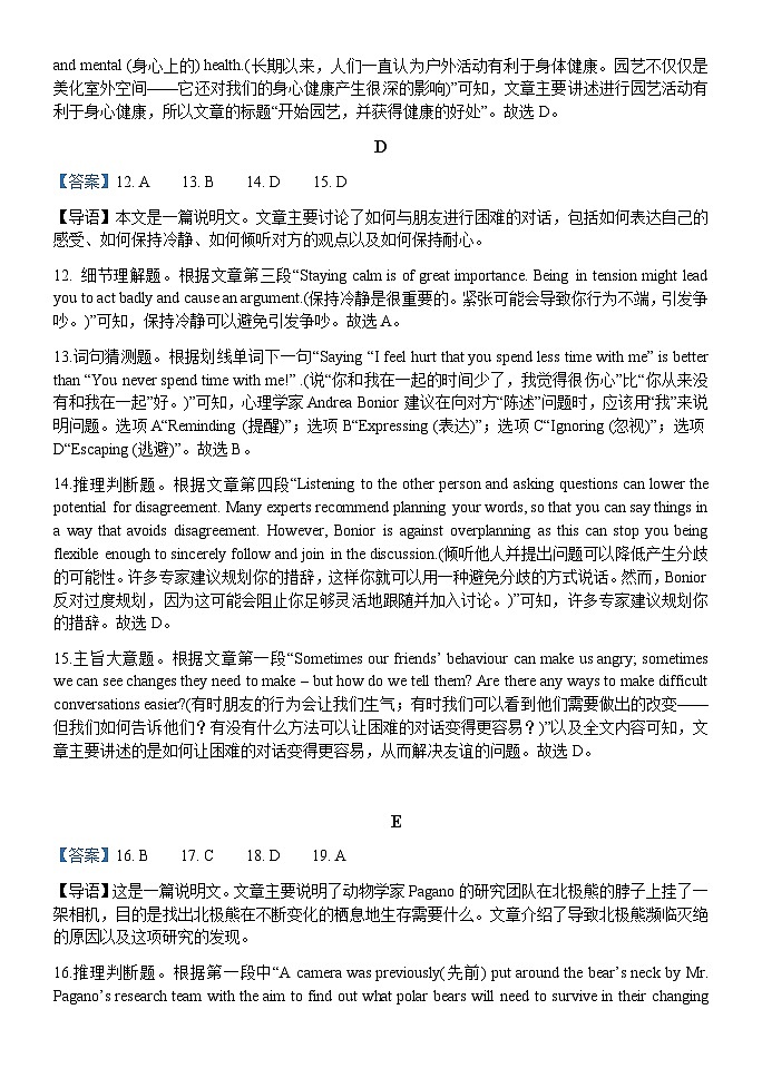 河南省平顶山市叶县河南省叶县高级中学2024-2025学年上学期9月月考 英语 答案第3页