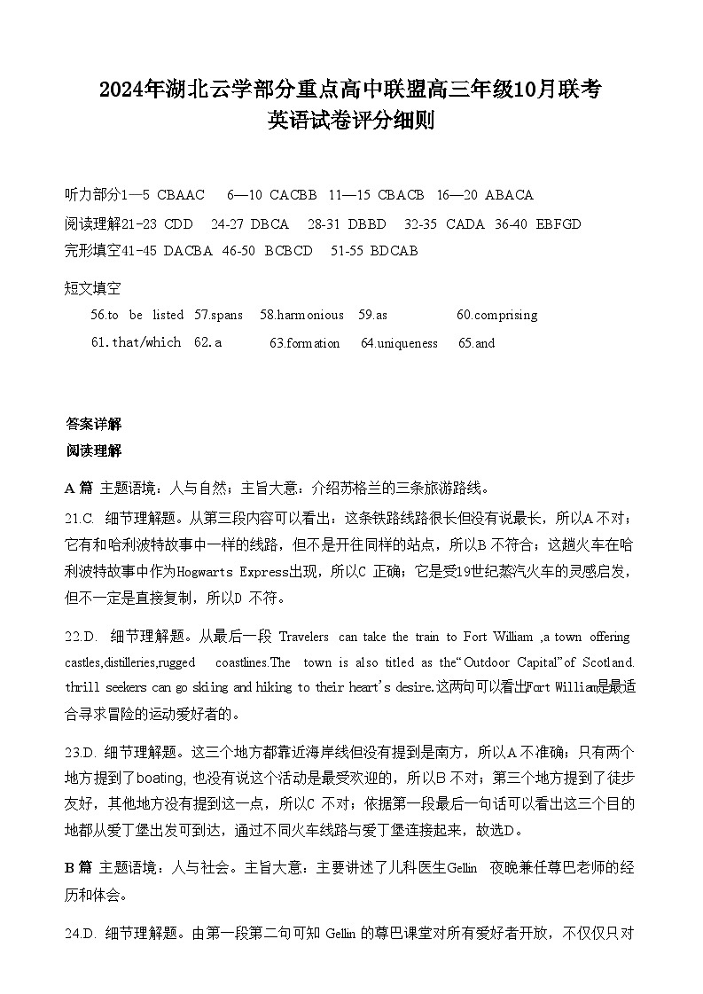 2024年湖北云学部分重点高中联盟高三10月联考试卷+英语（含答案）01