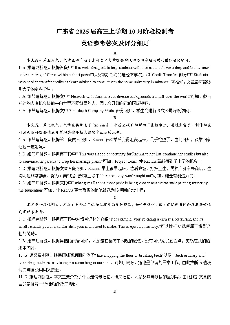 广东省2025届高三上学期10月阶段检测考试卷+英语答案第1页