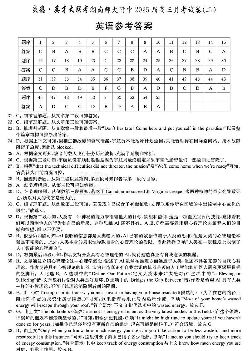 湖南师大附校2025届高三月考试卷（二）+英语答案第1页