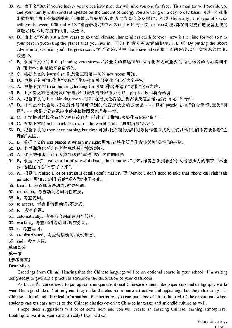 湖南师大附校2025届高三月考试卷（二）+英语答案第2页