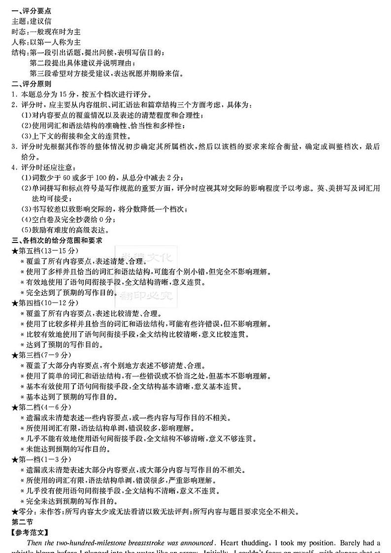 湖南师大附校2025届高三月考试卷（二）+英语答案第3页