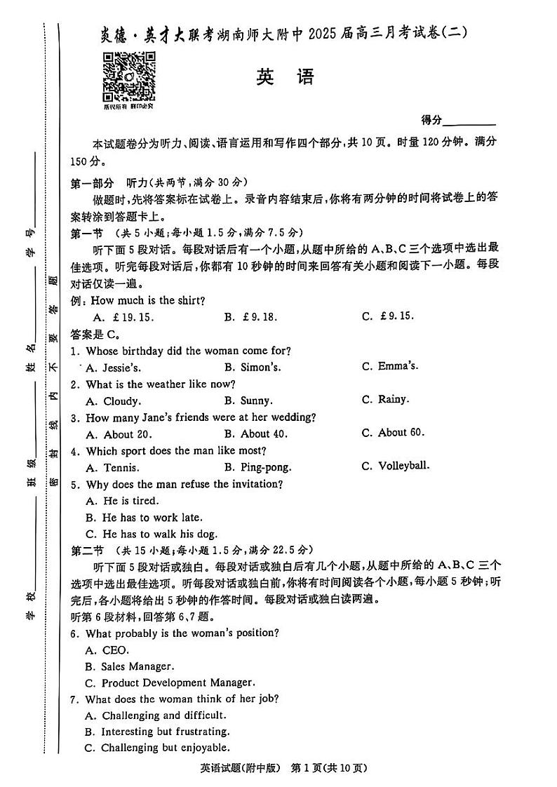湖南师大附校2025届高三月考试卷（二）+英语第1页