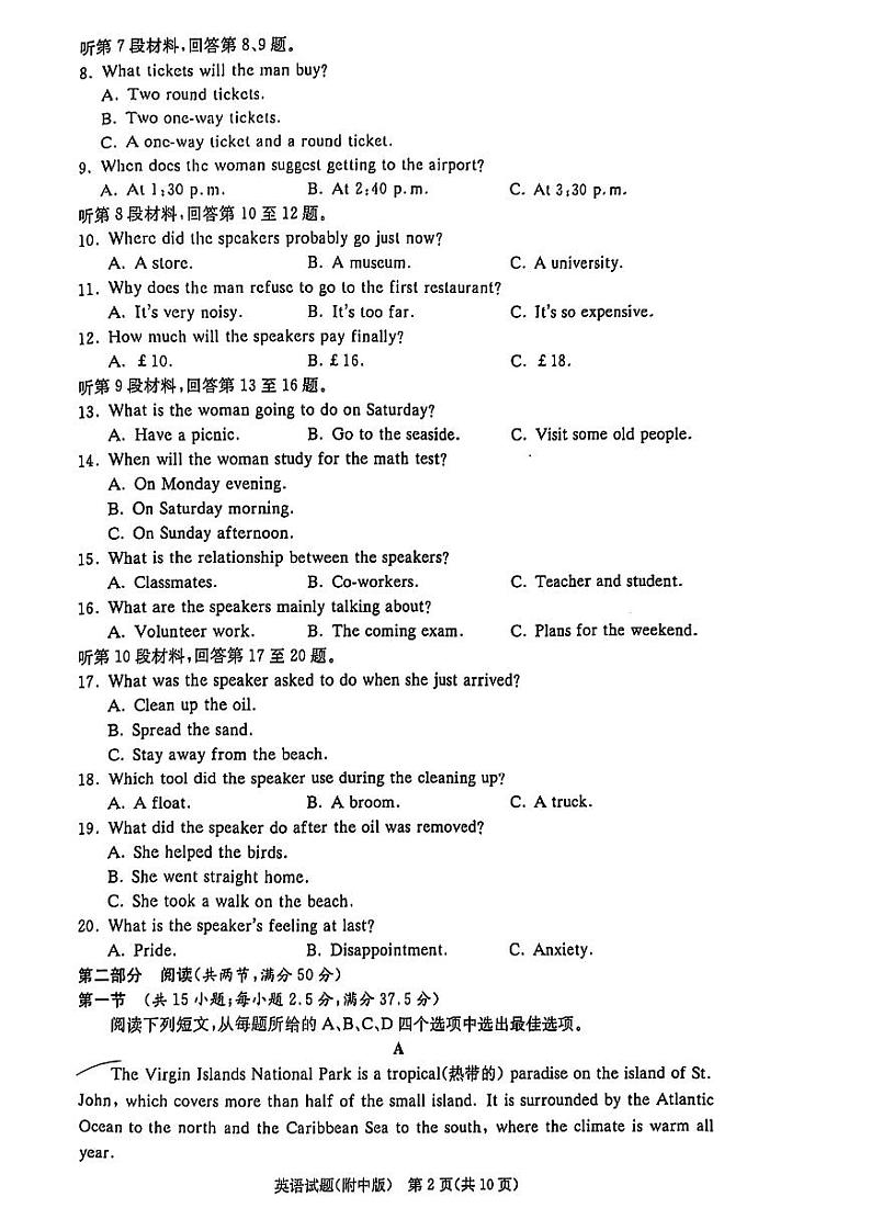 湖南师大附校2025届高三月考试卷（二）+英语第2页