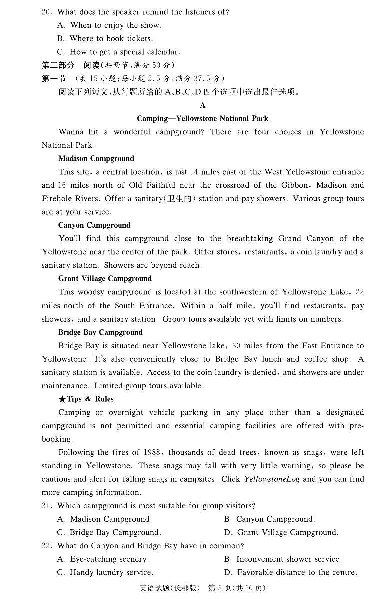 湖南省长沙市长郡2025届高三上学期月考试卷（二）英语第3页