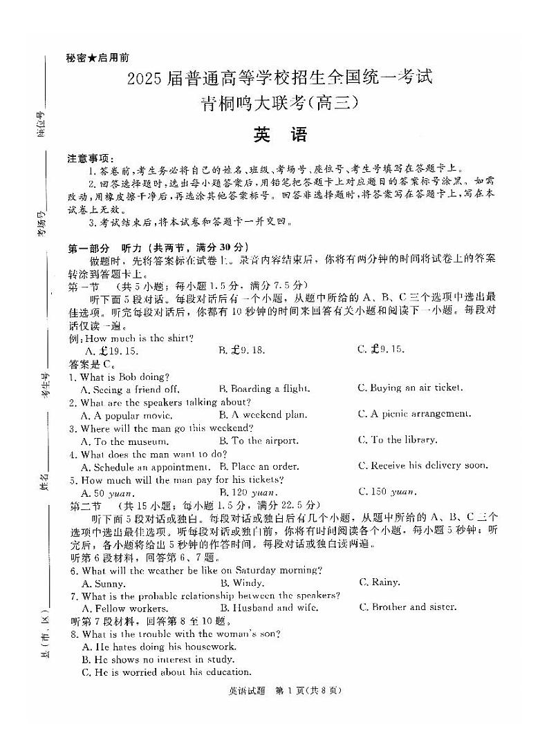 2024-2025河南青桐鸣高三上学期10月联考英语试卷及答案01