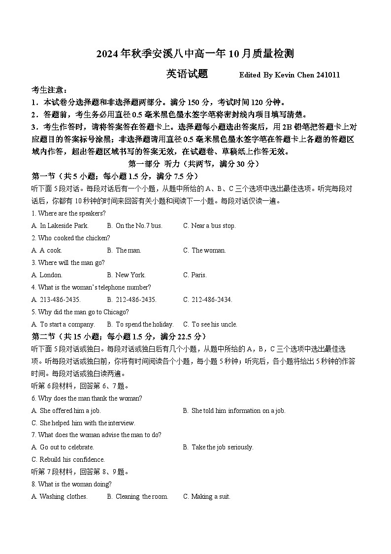 福建省安溪第八中学2024-2025学年高一上学期10月月考英语试题(无答案)第1页