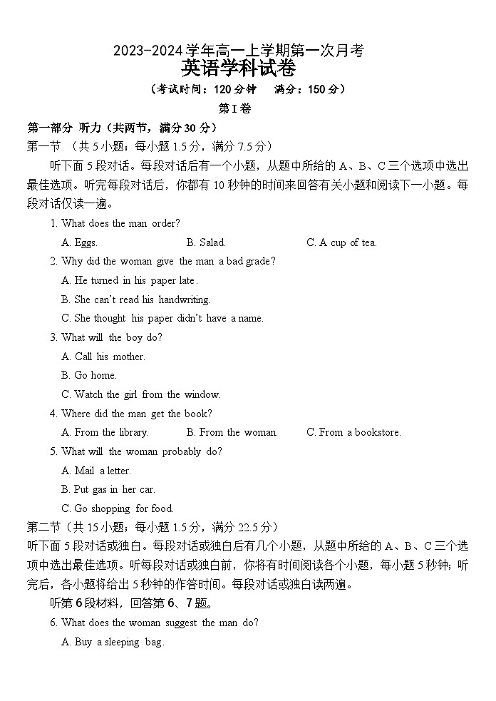 江西省南昌市洪都中学2023-2024学年高一上学期第一次月考英语试卷第1页