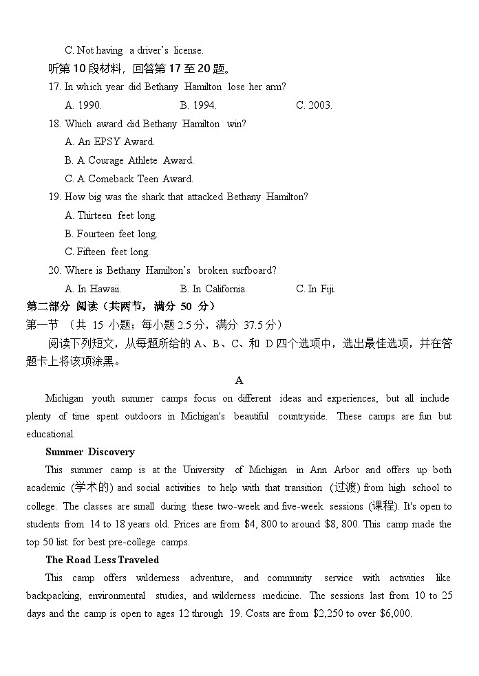 江西省南昌市洪都中学2023-2024学年高一上学期第一次月考英语试卷第3页