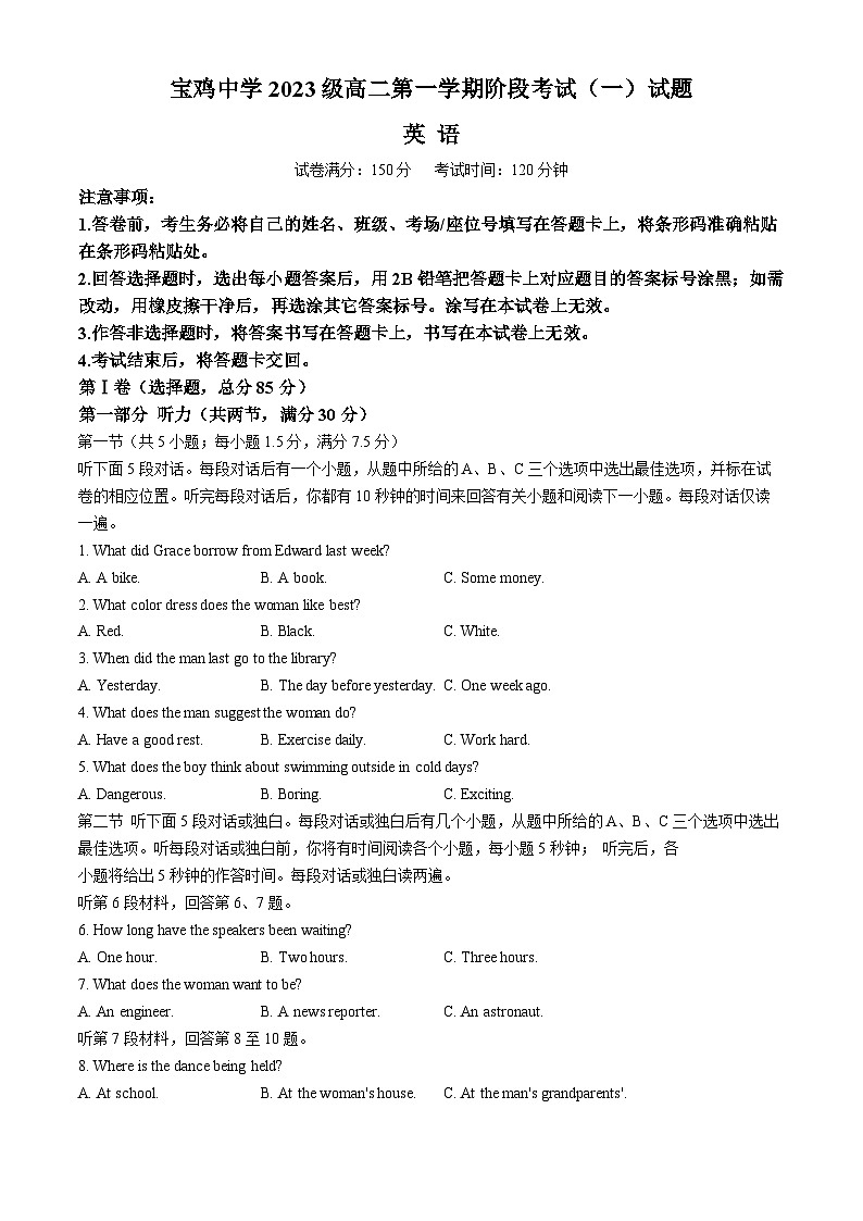 陕西省宝鸡中学2024-2025学年高二上学期10月月考英语试题第1页