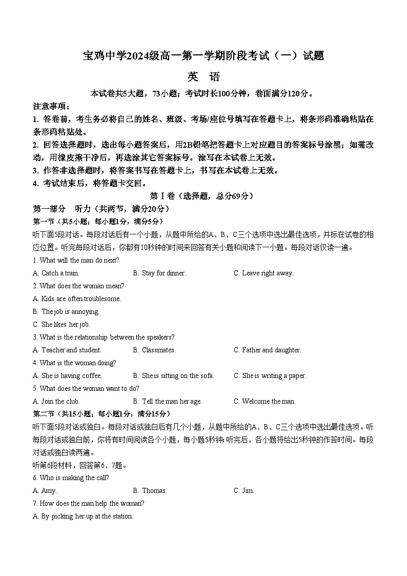 陕西省宝鸡中学2024-2025学年高一上学期10月月考英语试题第1页