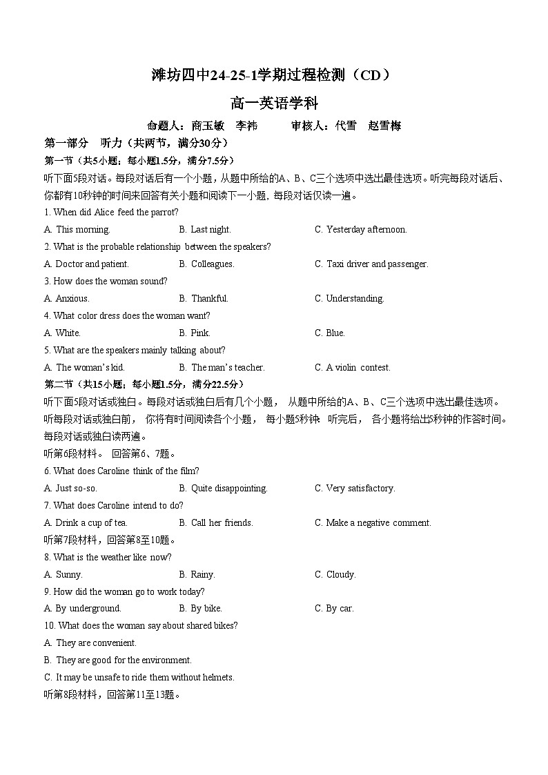 山东省潍坊第四中学2024-2025学年高一上学期10月月考英语试卷(无答案)第1页