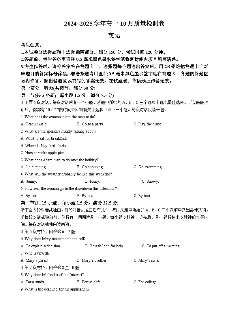 山西省大同市2024-2025学年高一上学期10月大联考英语试题(无答案)第1页