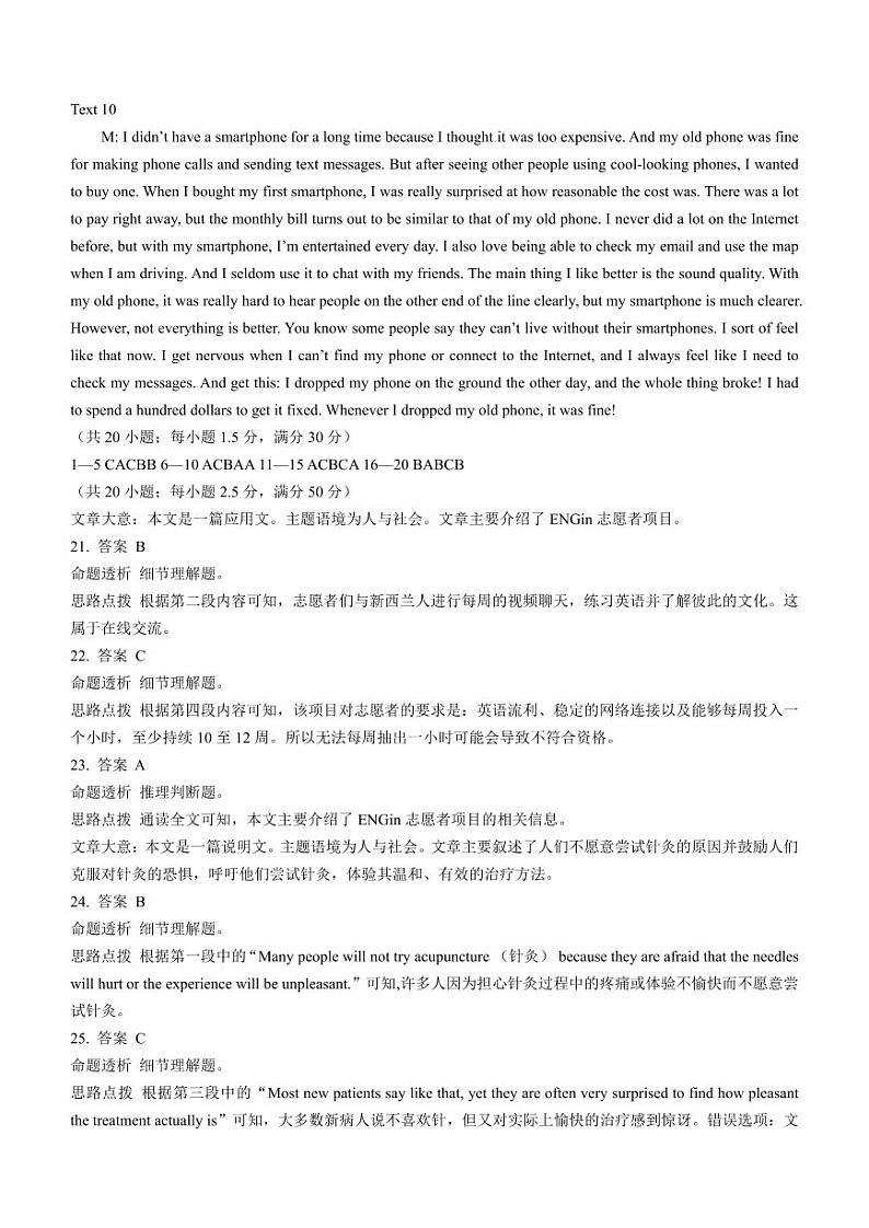 河南省天一大联考试卷2024-2025学年高三上学期阶段性检测试卷（二）英语答案第3页