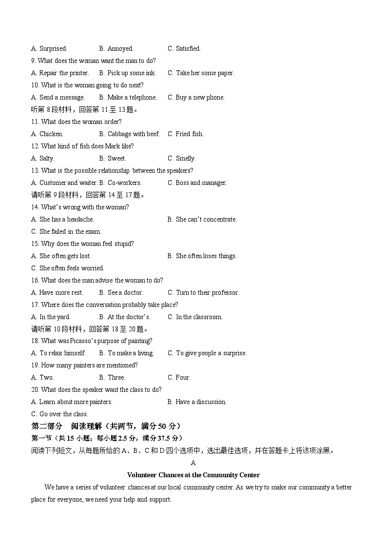 辽宁省朝阳市2024-2025学年高一上学期10月月考英语试题第2页
