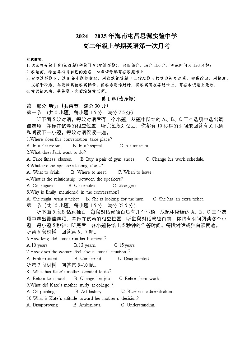 海南省华中师大一附中屯昌思源实验中学2024-2025学年高二上学期第一次月考英语试题01