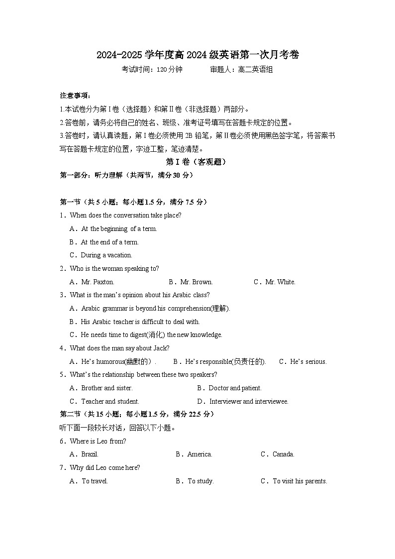 贵州省金沙县第五中学2024-2025学年高一上学期第一次月考英语试题第1页