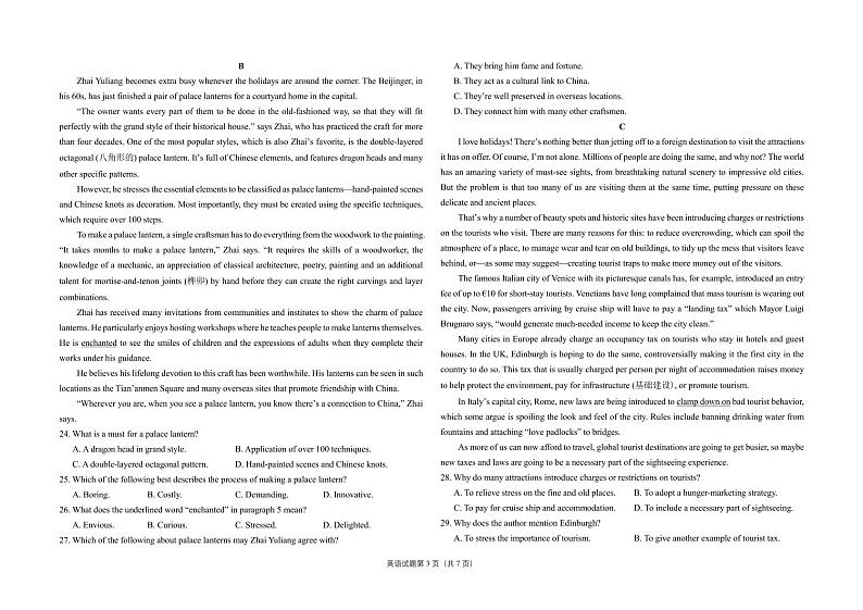 黑龙江省龙东联盟2024-2025学年高三上学期10月月考试题  英语  PDF版含解析第3页
