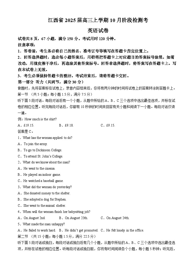 江西省上进联考2024-2025学年高三上学期10月月考英语试题（Word版附解析）01