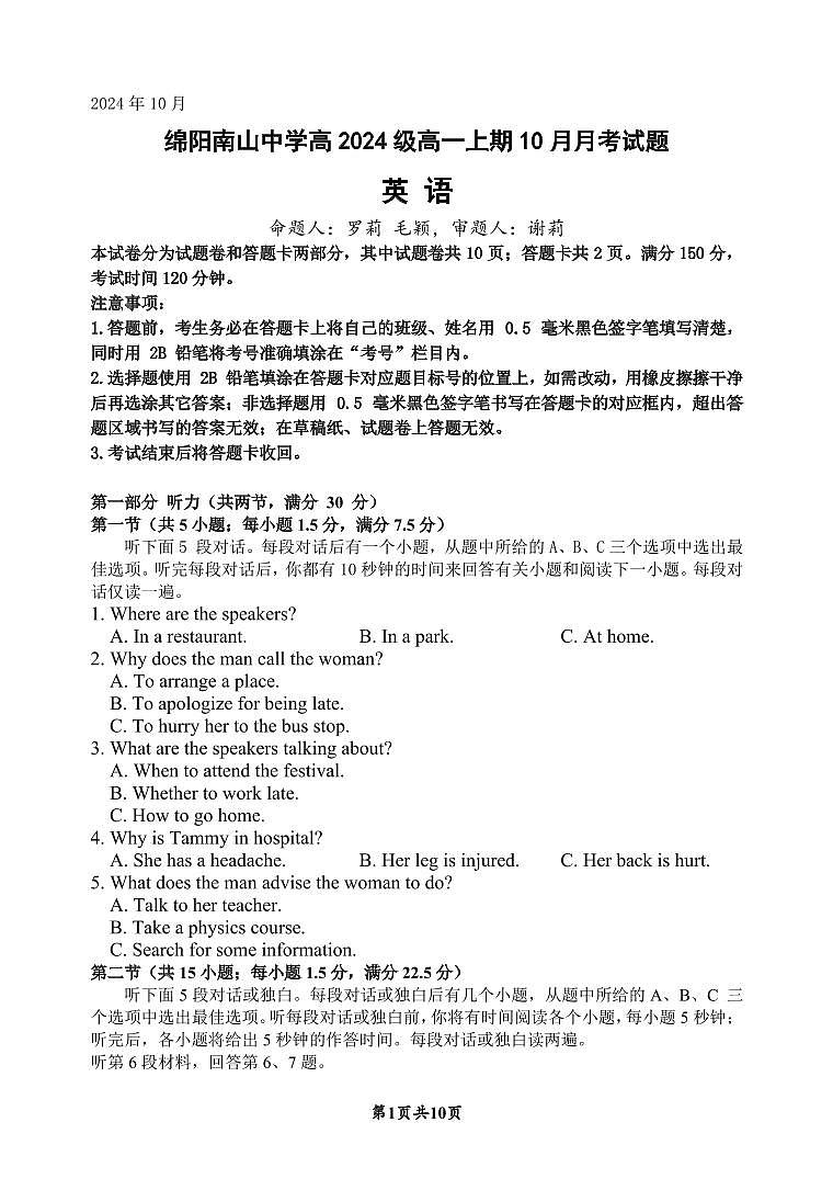 10月英语试题第1页