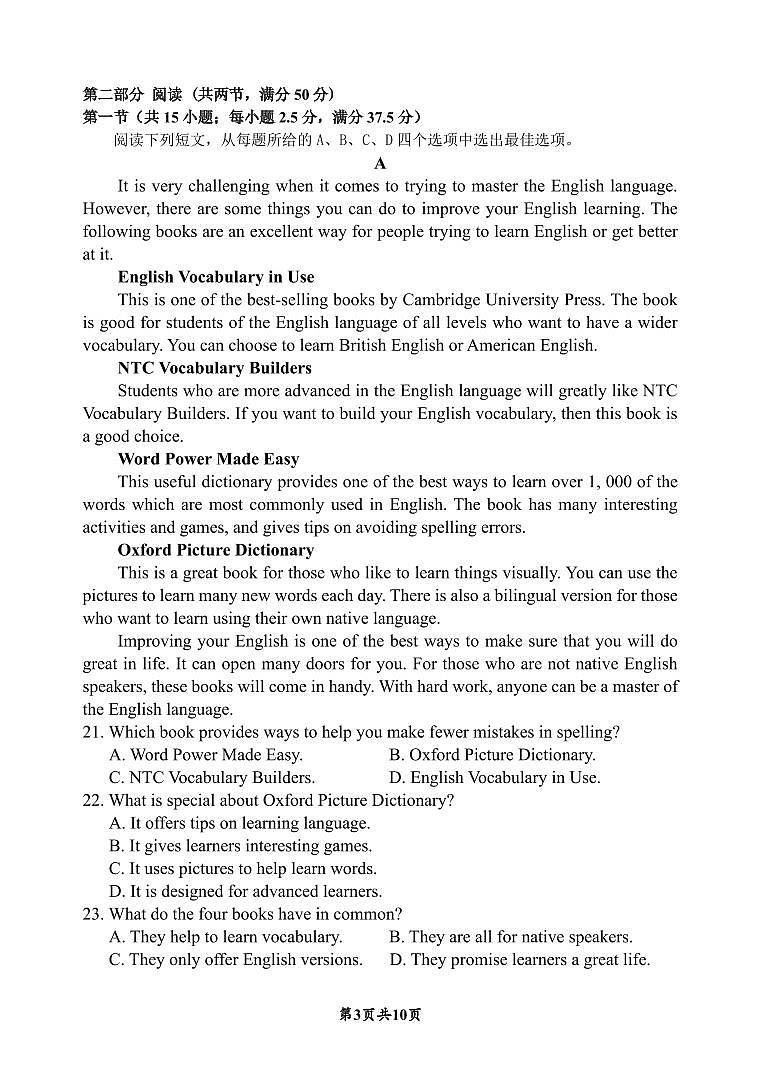10月英语试题第3页