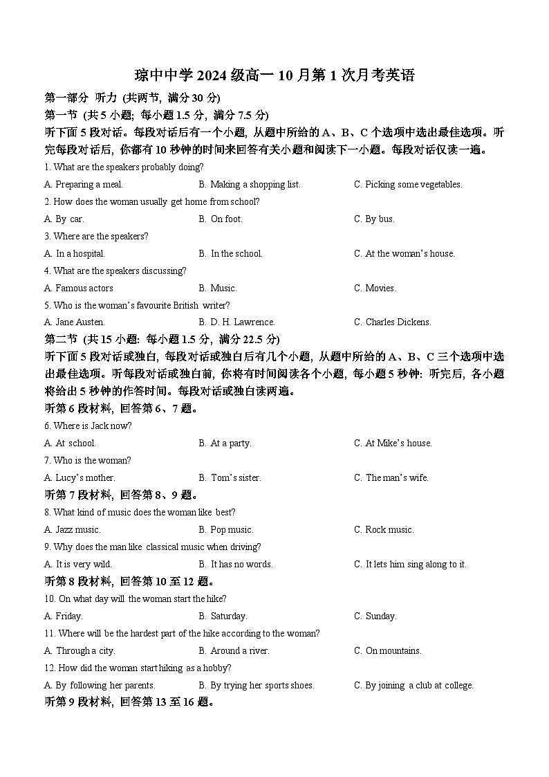 海南省琼中黎族苗族自治县琼中中学2024-2025学年高一上学期10月月考英语试题(无答案)第1页