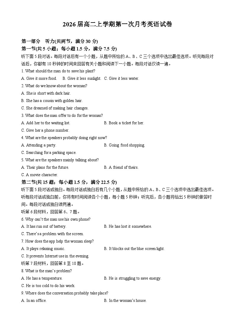 江西省宜春中学2024-2025学年高二上学期10月月考英语试题01