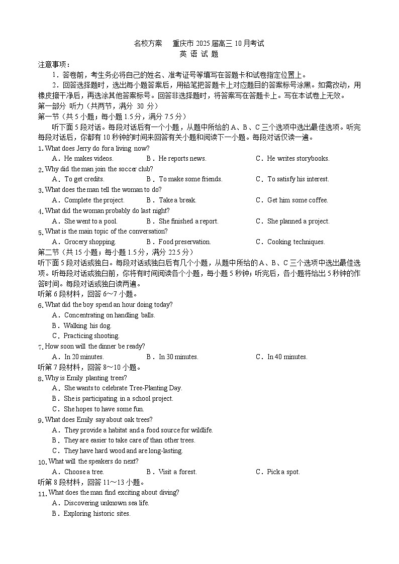 重庆市“名校方案联盟”2024——2025学年度2025届高三上10月大联考英语第1页