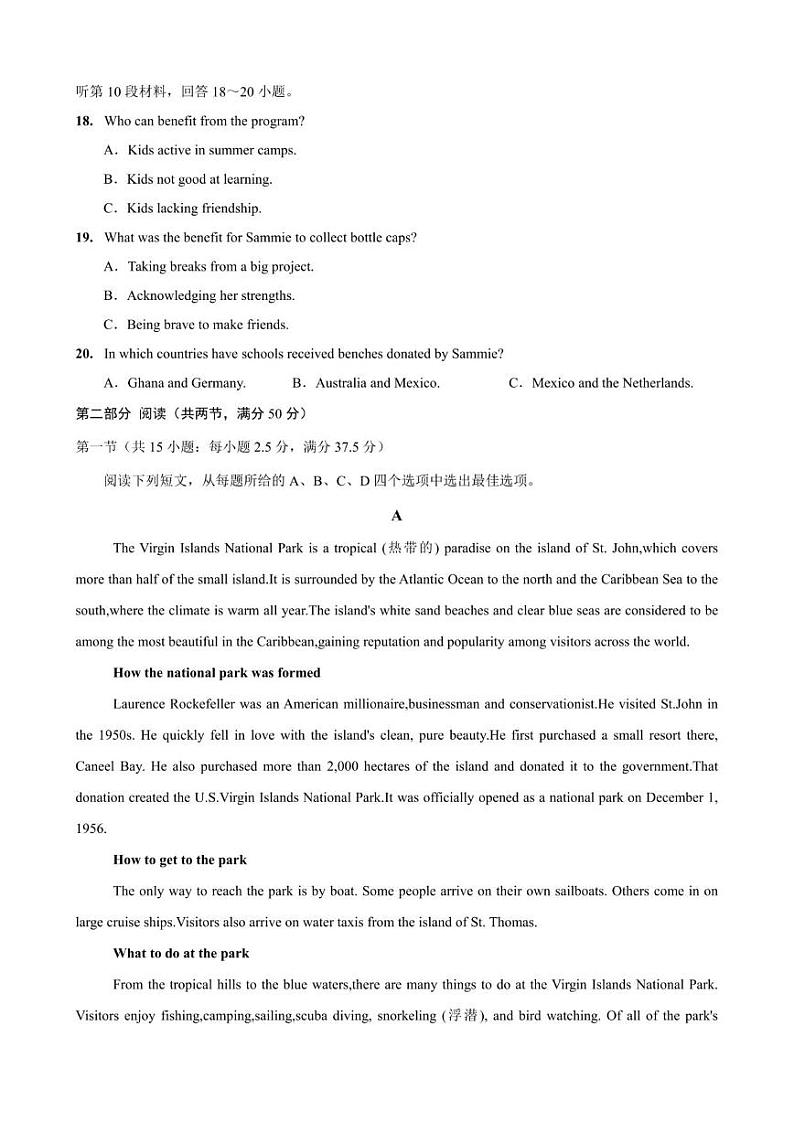 名校方案—10月英语第3页