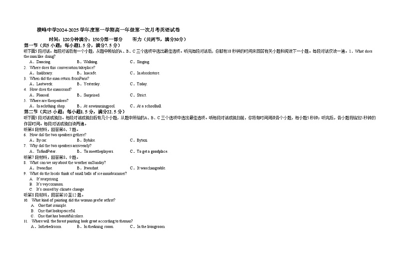 高一第一次月考试卷第1页
