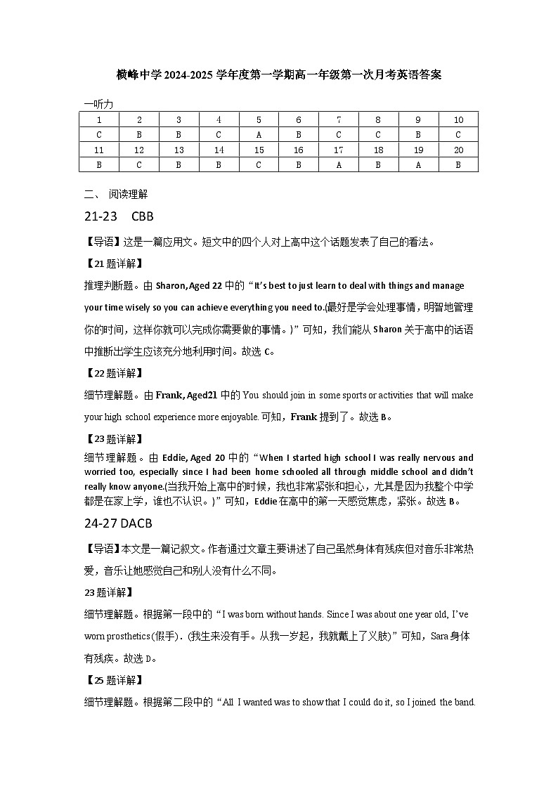 高一年级月考英语试题答案第1页