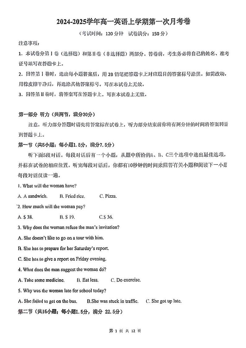 陕西省西安市华山中学等校2024-2025学年高一上学期10月月考英语试题第1页