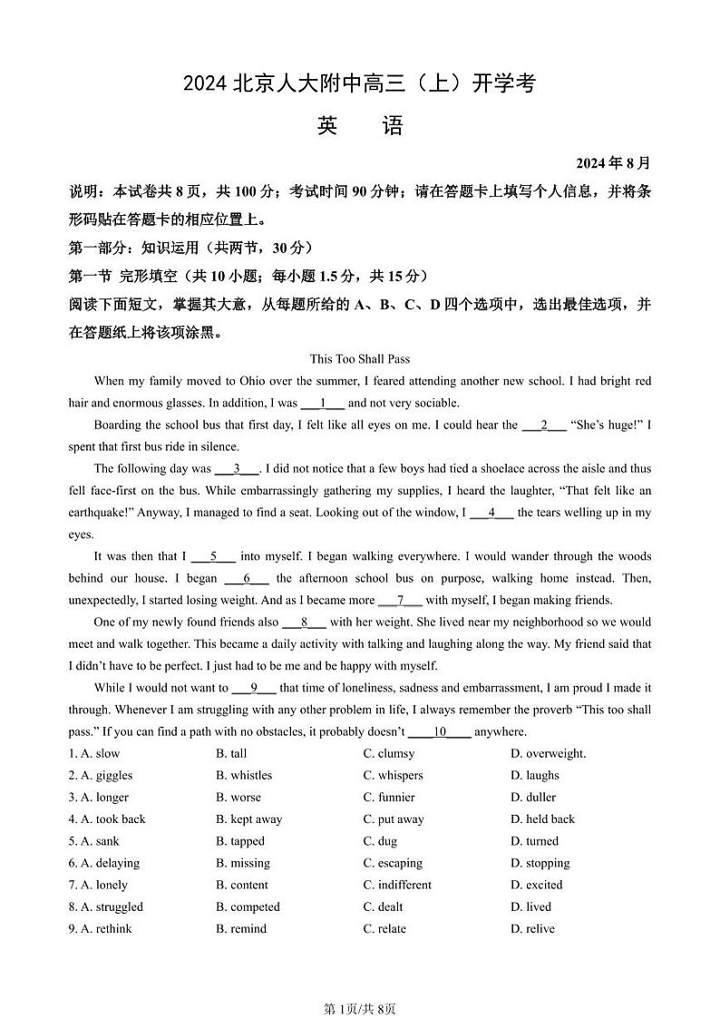 2024北京人大附中高三上学期开学考英语01