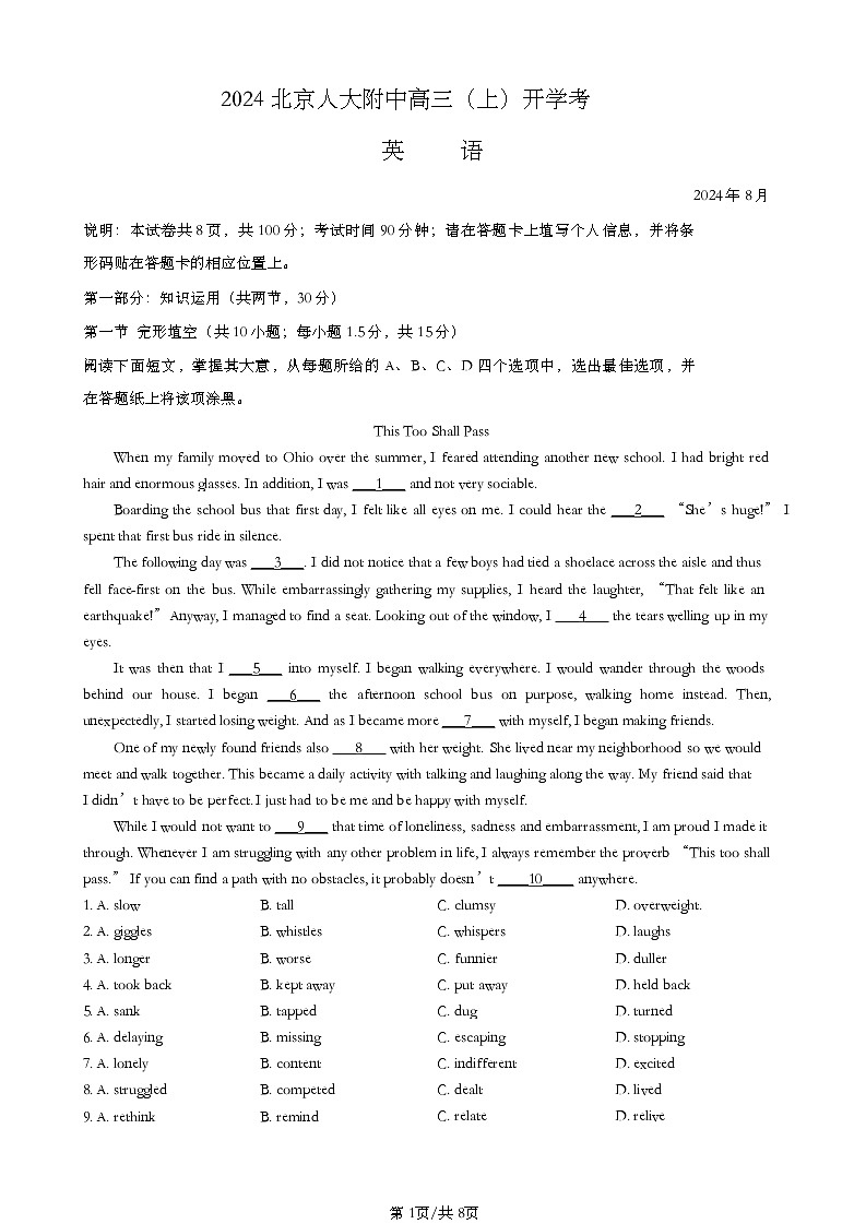 2024北京人大附中高三上学期开学考英语第1页