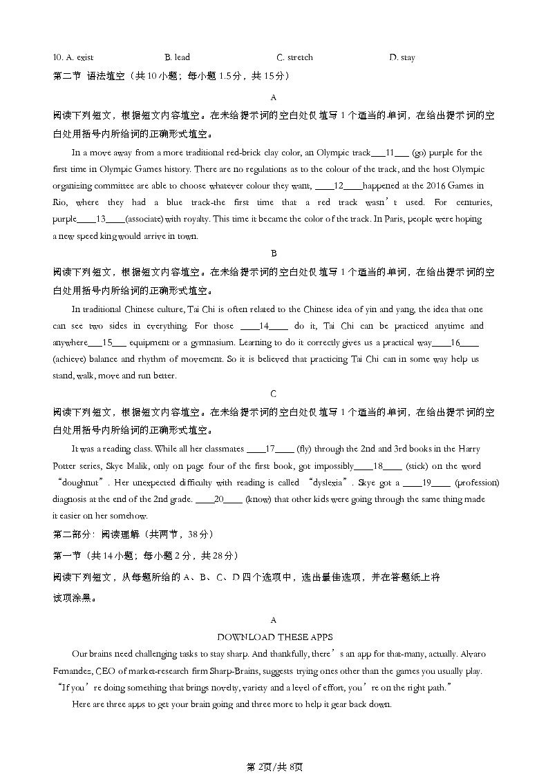 2024北京人大附中高三上学期开学考英语第2页