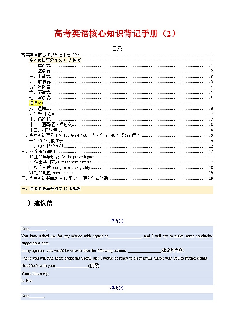 02 高考英语核心知识背记手册（应用文核心考点）备战2025年高考英语一轮复习考点讲义（北京专用）第1页