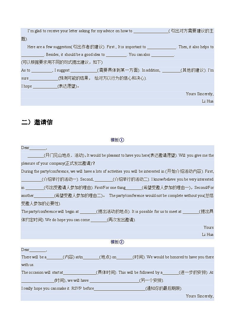 02 高考英语核心知识背记手册（应用文核心考点）备战2025年高考英语一轮复习考点讲义（北京专用）第2页