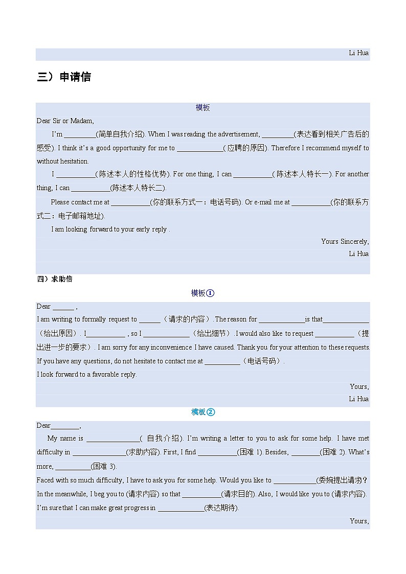 02 高考英语核心知识背记手册（应用文核心考点）备战2025年高考英语一轮复习考点讲义（北京专用）第3页