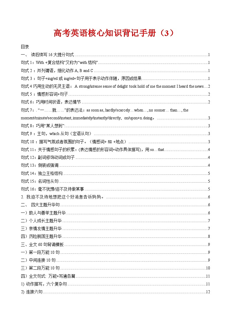 03 高考英语核心知识背记手册（读后续写核心考点）备战2025年高考英语一轮复习考点讲义（北京专用）第1页