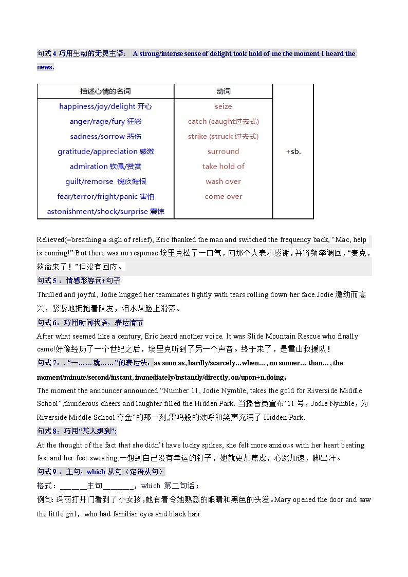 03 高考英语核心知识背记手册（读后续写核心考点）备战2025年高考英语一轮复习考点讲义（北京专用）第3页
