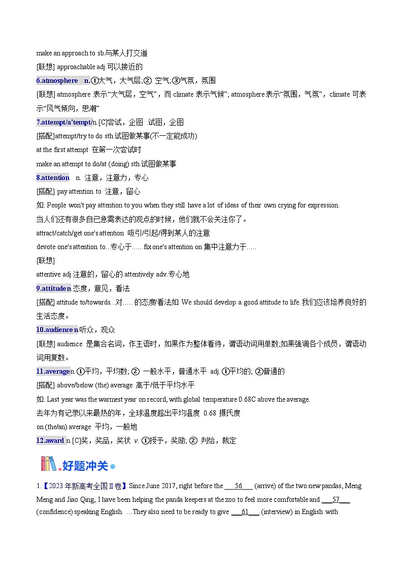 第02讲 高考高频名词(教师版)备战2025年高考英语一轮复习考点讲义（北京专用）第3页