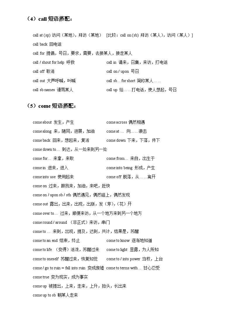 考点02 高考高频考点重点短语（北京专用）（教师版）备战2025年高考英语一轮复习考点讲义（北京专用）第3页