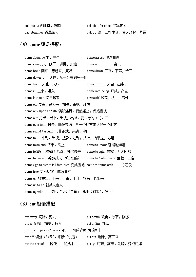 考点02 高考高频考点重点短语（北京专用）（学生版）备战2025年高考英语一轮复习考点讲义（北京专用）第3页