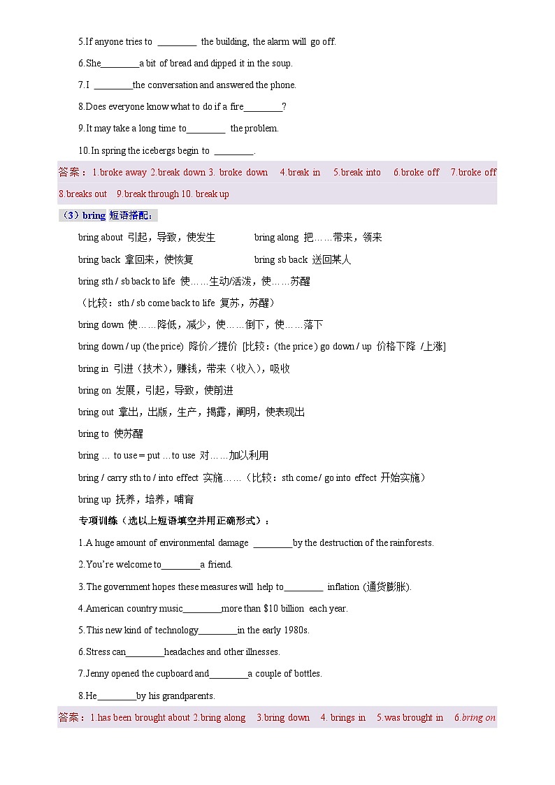 第05讲 高考高频短语(教师版) 备战2025年高考英语一轮复习考点讲义（北京专用）第2页