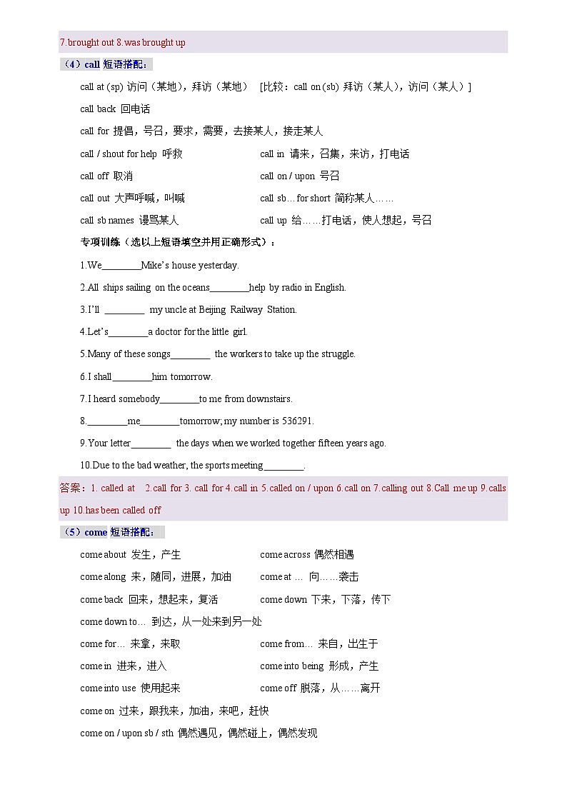 第05讲 高考高频短语(教师版) 备战2025年高考英语一轮复习考点讲义（北京专用）第3页