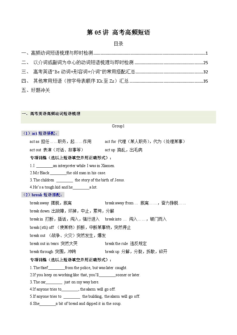 第05讲 高考高频短语(学生版) 备战2025年高考英语一轮复习考点讲义（北京专用）第1页