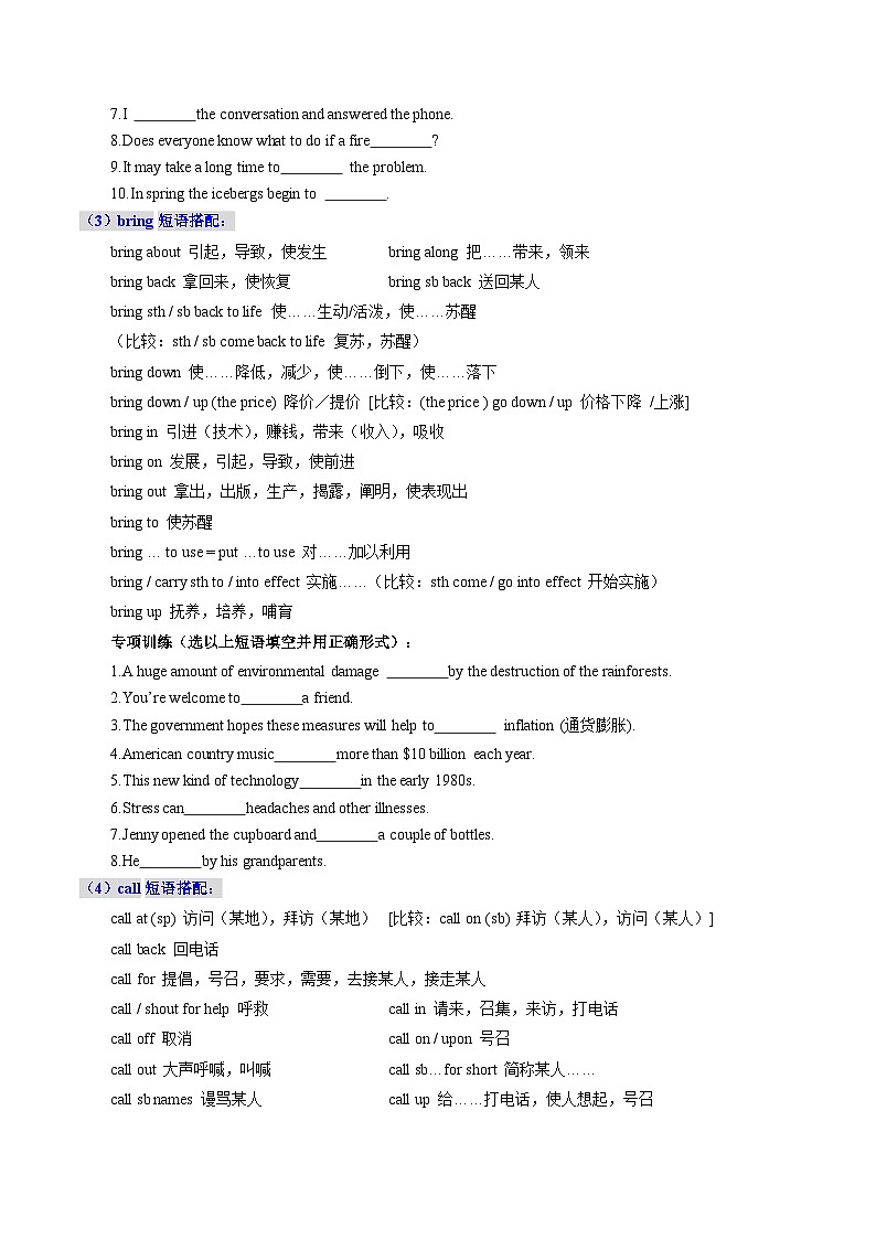 第05讲 高考高频短语(学生版) 备战2025年高考英语一轮复习考点讲义（北京专用）第2页